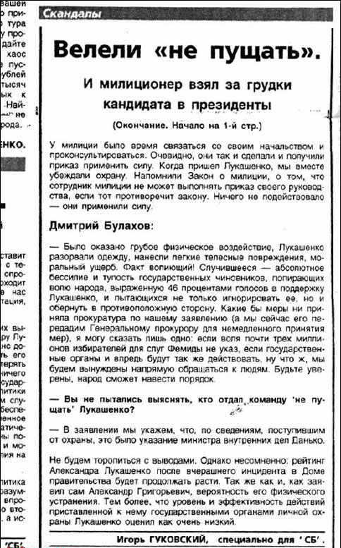 Белорусский Робин Гуд: чем Тихановский-2020 похож на Лукашенко-1994