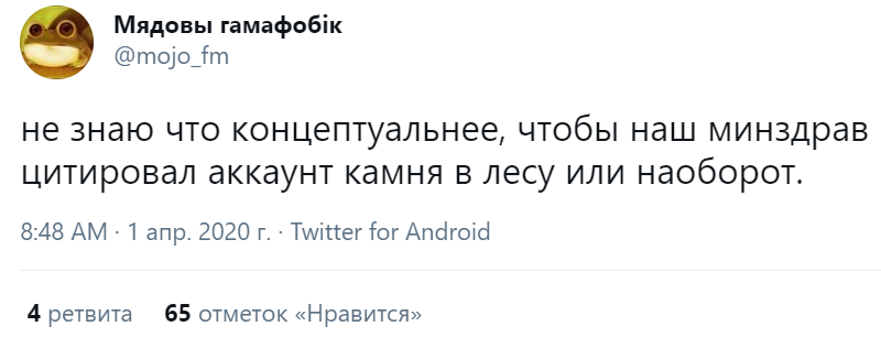 Несмешной 2020-й: как белорусы шутили на 1 апреля год назад