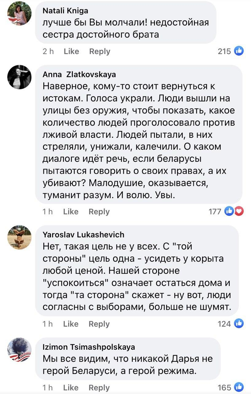 “Недостойная сестра достойного брата”: реакция комментаторов на пост Домрачевой