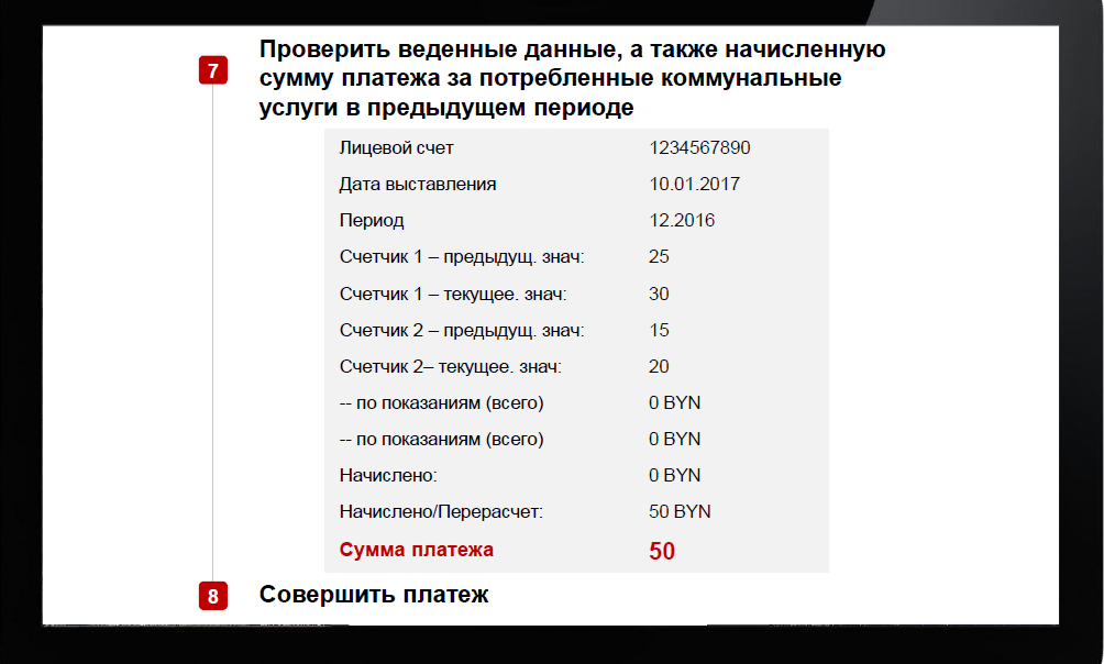 З'явілася дзіўная інструкцыя па ўводзе дадзеных лічыльнікаў вады