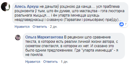 "Або ты сікаешся ад Горвата, або з’**ваеш з гэтай краіны"