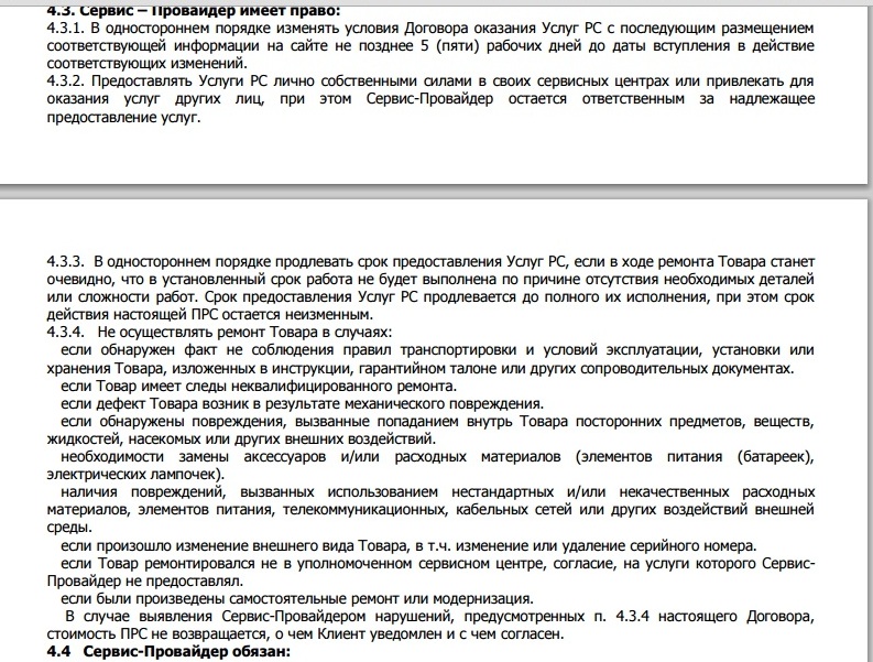 Ці законна браць мільён за гарантыю тэлевізара ад скачка напружання?