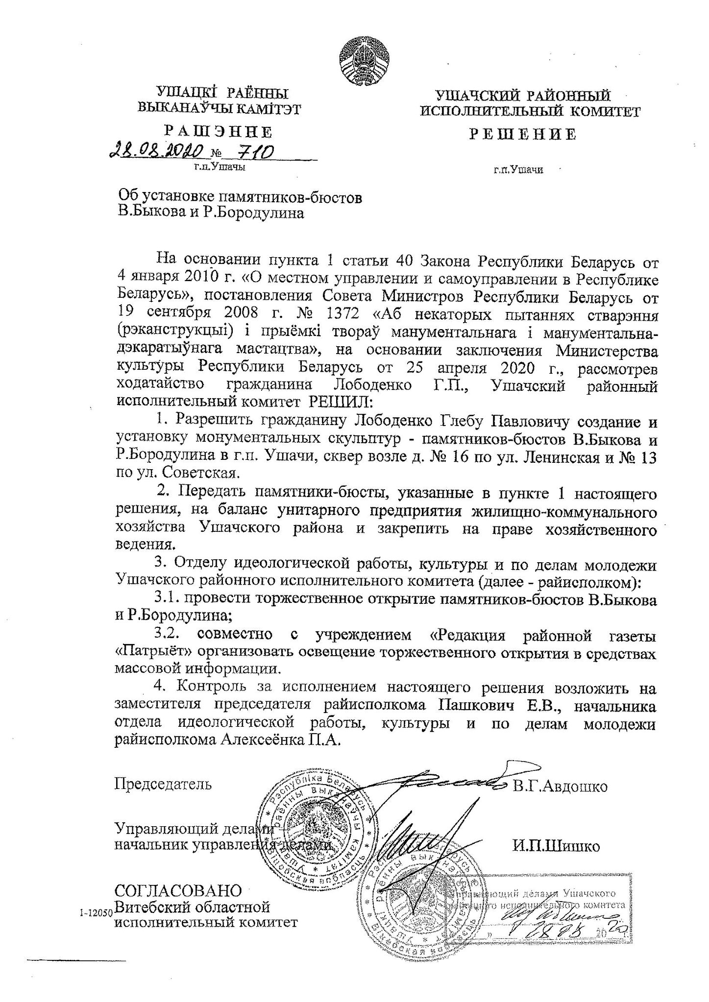 У цэнтры Ушачаў усталёўваюць помнікі Рыгору Барадуліну і Васілю Быкаву