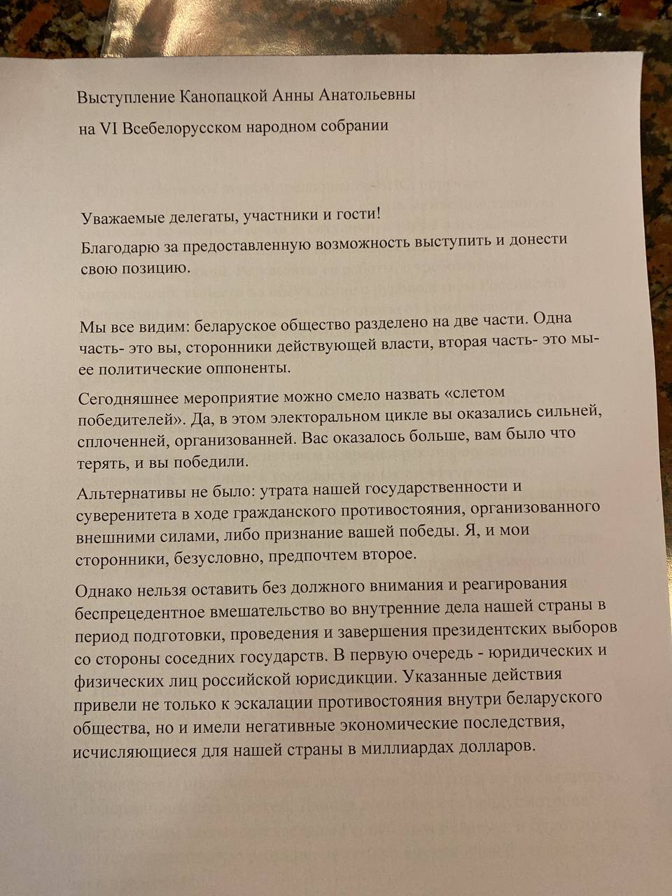 Канапацкая на УНС заступілася за БЧБ-сцяг і рэпрэсаваных