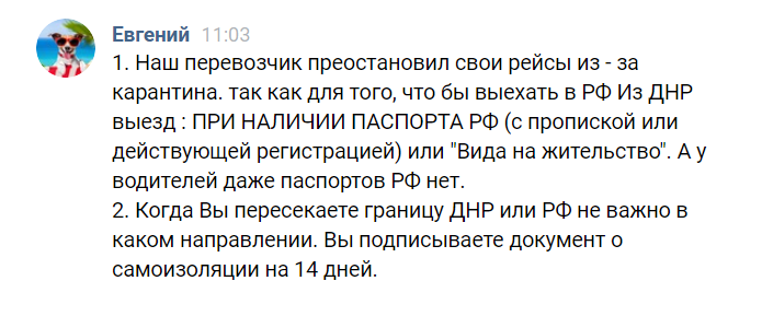 Автобусные рейсы из Донецка в Минск прекратились из-за карантина в России