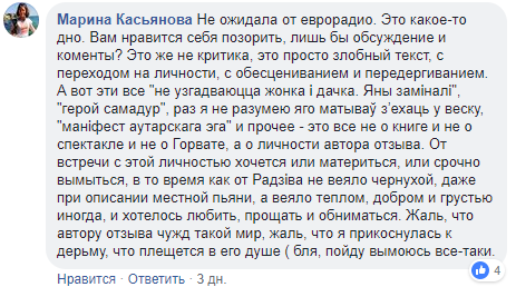 "Або ты сікаешся ад Горвата, або з’**ваеш з гэтай краіны"