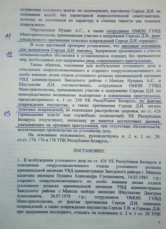 Следчы камітэт адмовіўся пачынаць справу супраць байцоў АМАП