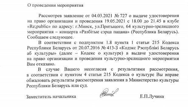 Этыленгліколь, кавід, “іншыя патрабаванні”: як у Беларусі забараняюць канцэрты