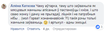 "Або ты сікаешся ад Горвата, або з’**ваеш з гэтай краіны"