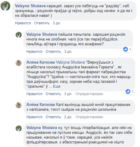 "Або ты сікаешся ад Горвата, або з’**ваеш з гэтай краіны"