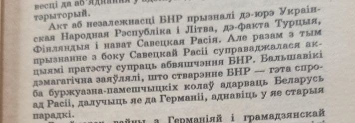 От 1992-го до 2019-го: как рассказывали о БНР в учебниках истории разных лет