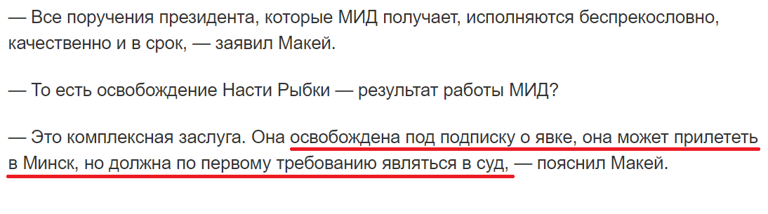 Насця Рыбка можа прыляцець у Мінск. Ці не