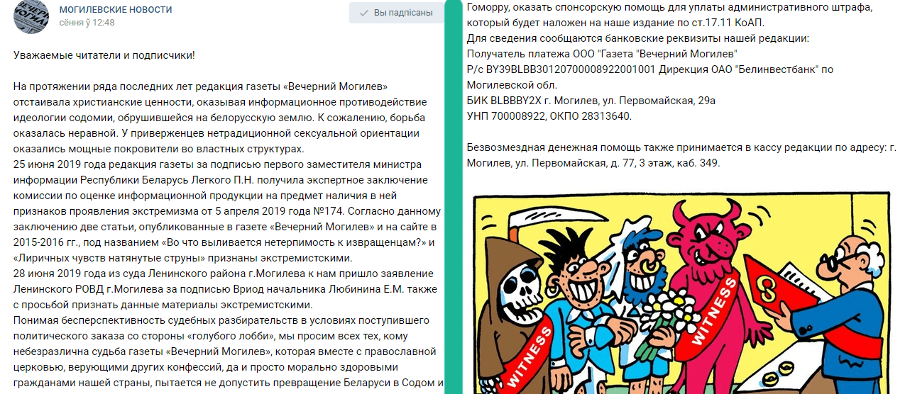 Газета "Вечерний Могилев" збірае грошы на штраф ад "блакітнага лобі"