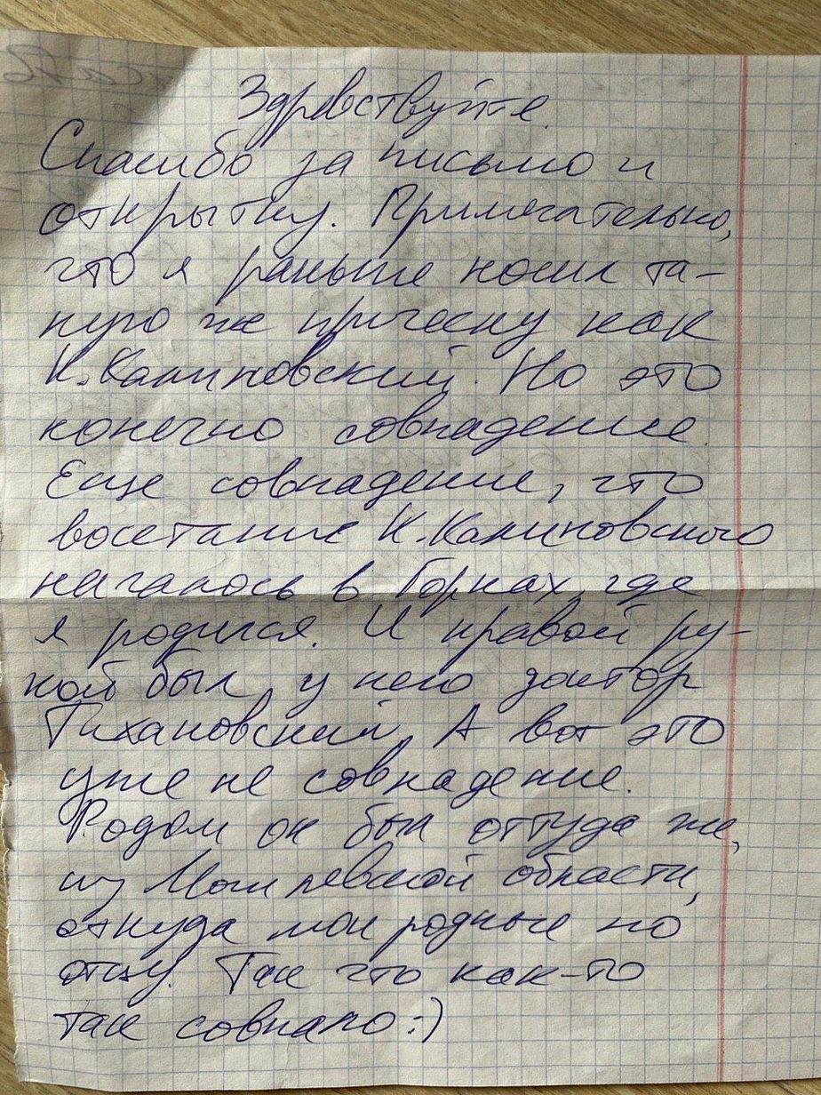 Ціханоўскі ў лісце з-за кратаў згадвае пра Каліноўскага