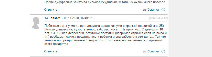 Ці мог прэпарат ад вугроў выклікаць у хлопца з бензапілой дэпрэсію ці псіхоз