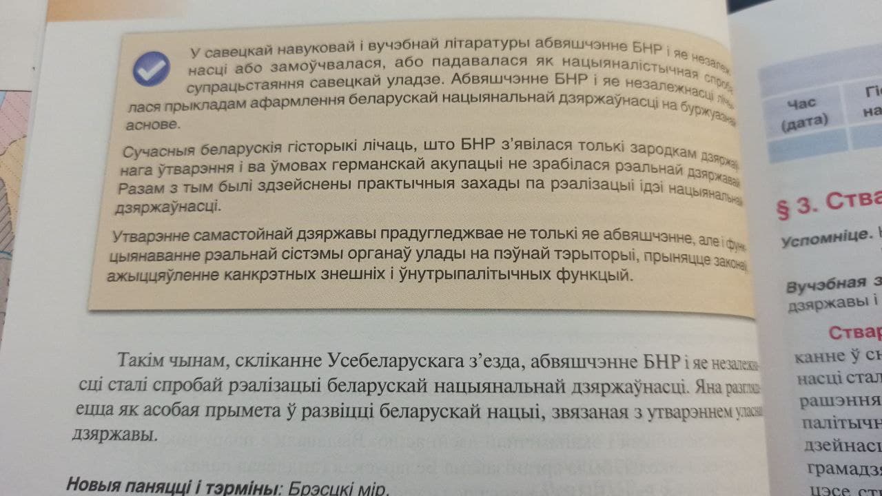 От 1992-го до 2019-го: как рассказывали о БНР в учебниках истории разных лет