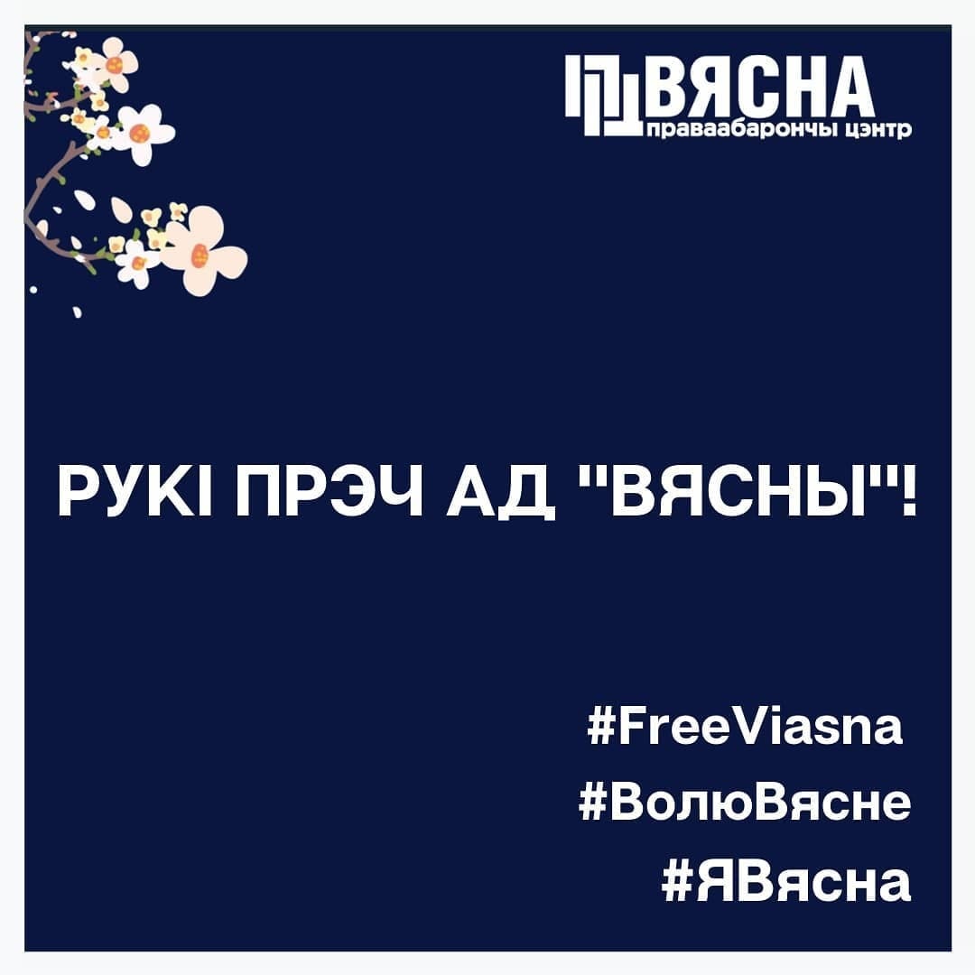 Праваабаронцы заяўляюць, што ціск на іх "набірае новыя абароты"