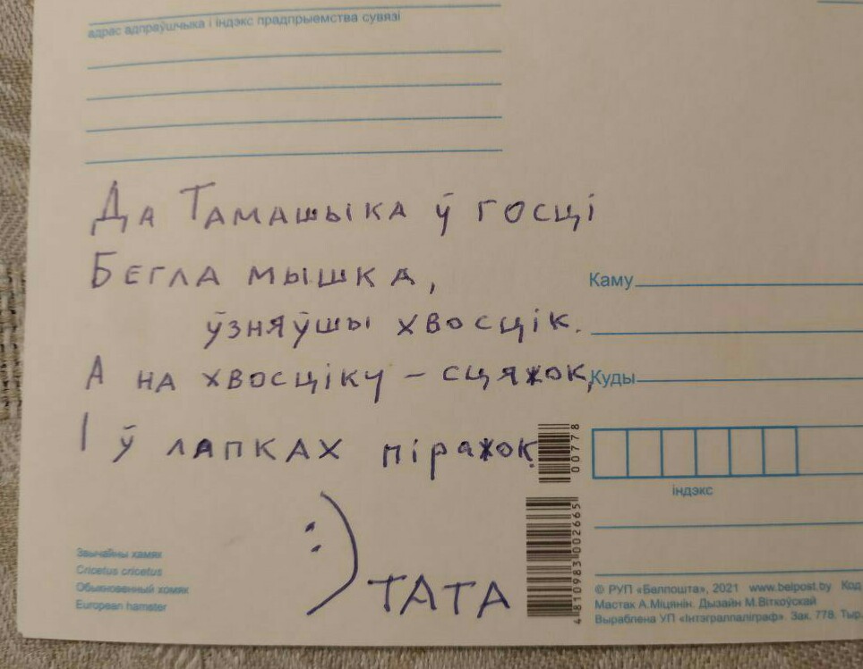 Што піша палітвязень Андрэй Скурко ў сваіх першых лістах з-за кратаў