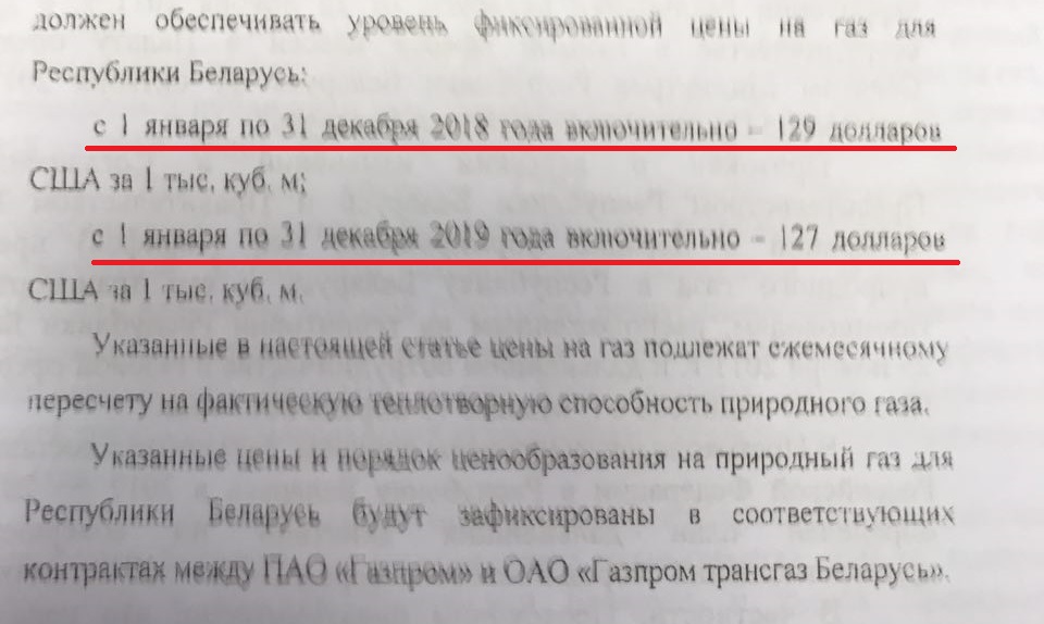 Расія зніжае цану на газ для Беларусі (дакумент)