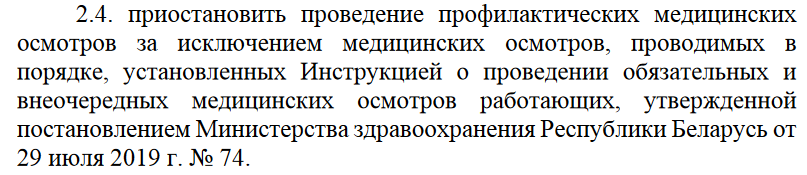 У Беларусі прыпынілі прафілактычныя медагляды