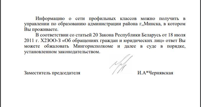 Мінскія ўлады пацвердзілі закрыццё двух ліцэяў 