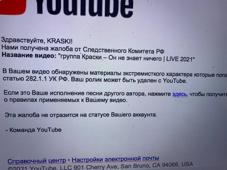 Следчы камітэт Расіі знайшоў “экстрэмізм” у песні беларускай групы KRASKI