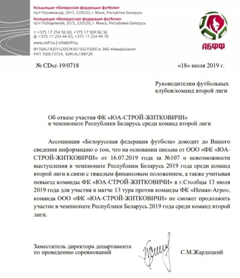 З чэмпіянату Беларусі па футболе знялася каманда з Гомельскай вобласці