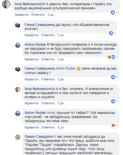 "Або ты сікаешся ад Горвата, або з’**ваеш з гэтай краіны"