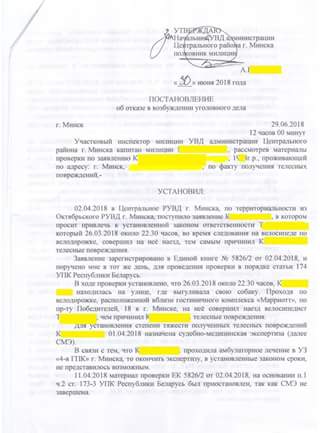 На раварыста, які на веладарожцы наехаў на дзяўчыну, не завялі справу