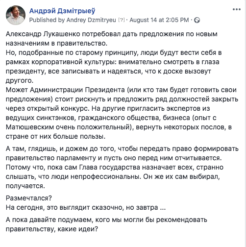 Андрэй Дзмітрыеў лічыць, што Аляксандр Лукашэнка пачуў яго прапанову