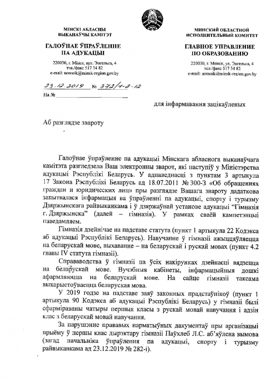 Дырэктар беларускамоўнай гімназіі атрымала вымову за рускамоўныя класы