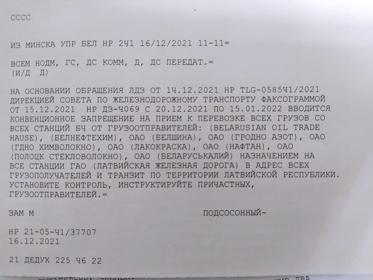 Латвія ўвяла забарону на перавозку грузаў з санкцыйных беларускіх прадпрыемстваў