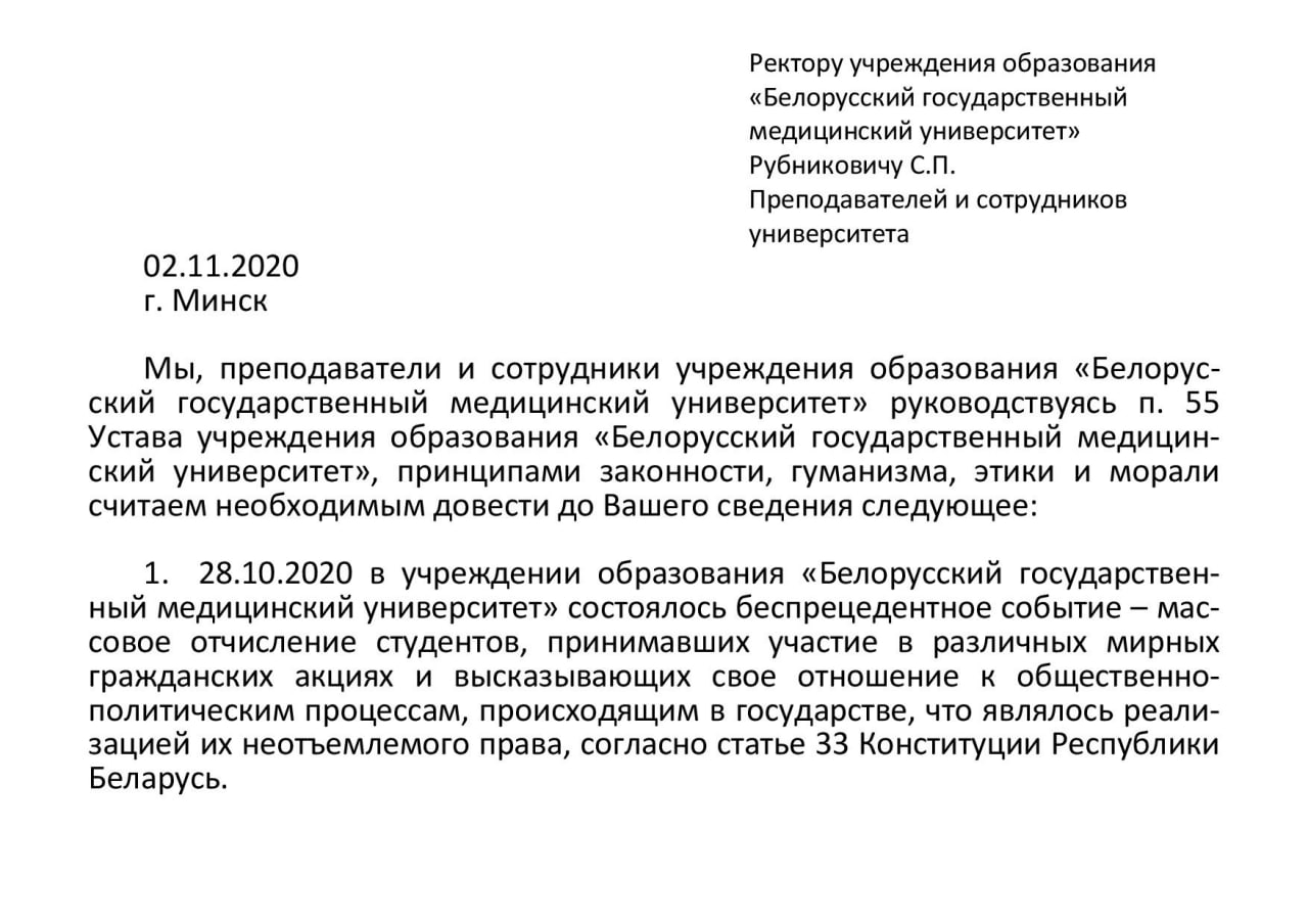 Сотні выкладчыкаў і супрацоўнікаў БДМУ патрабуюць аднавіць адлічаных студэнтаў 