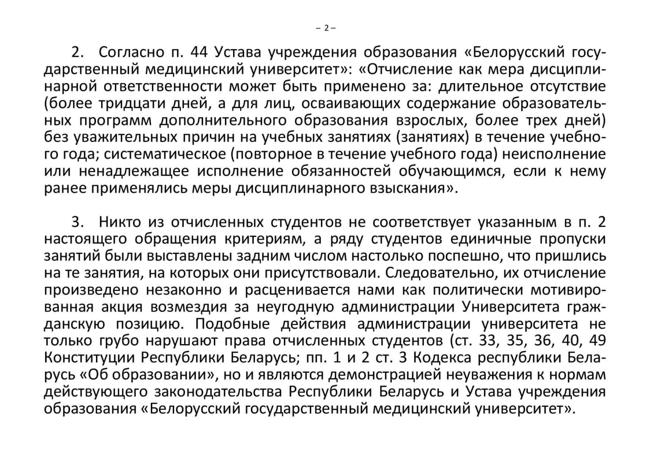 Сотні выкладчыкаў і супрацоўнікаў БДМУ патрабуюць аднавіць адлічаных студэнтаў 