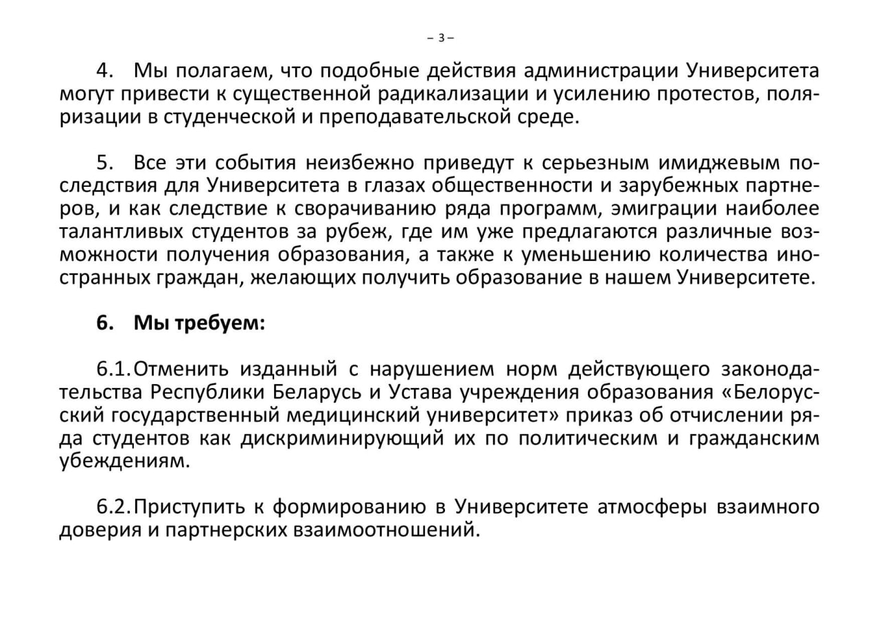 Сотні выкладчыкаў і супрацоўнікаў БДМУ патрабуюць аднавіць адлічаных студэнтаў 