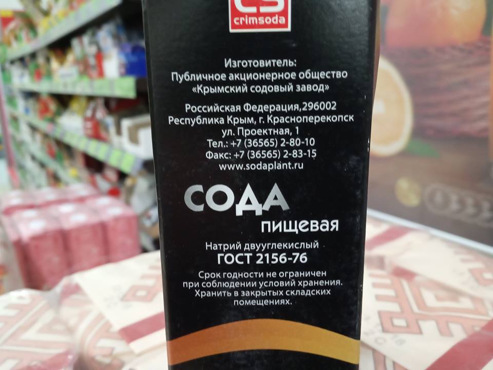 Сода з акупаванага Крыма: хто яе ўвозіць у Беларусь і ці законна?