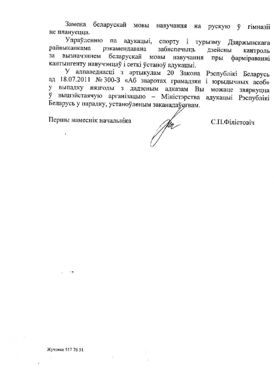 Дырэктар беларускамоўнай гімназіі атрымала вымову за рускамоўныя класы