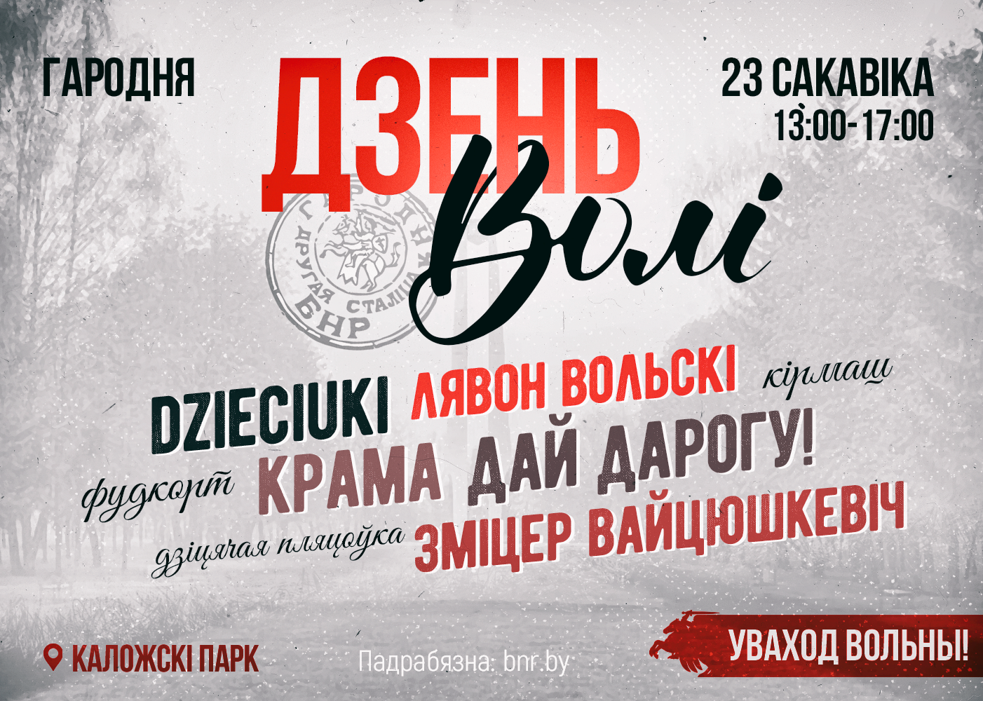 У Брэсце не дазволілі правесці пікет на ўгодкі БНР