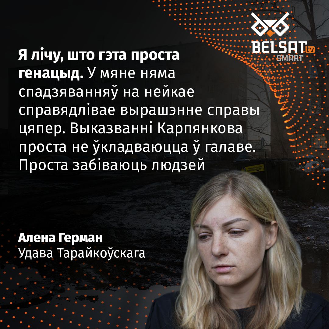 Удава Тарайкоўскага: забілі мірнага грамадзяніна, а цяпер яшчэ і абражаюць яго