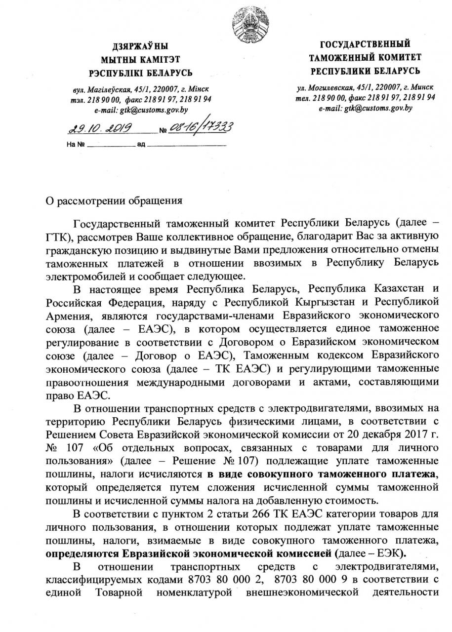 Беларусь спрабавала абнуліць пошліны на электрамабілі, але ёй не дазволілі