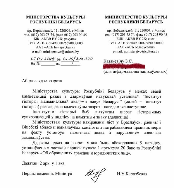 У Браслаўскім раёне з помніка знялі расійскага двухгаловага арла