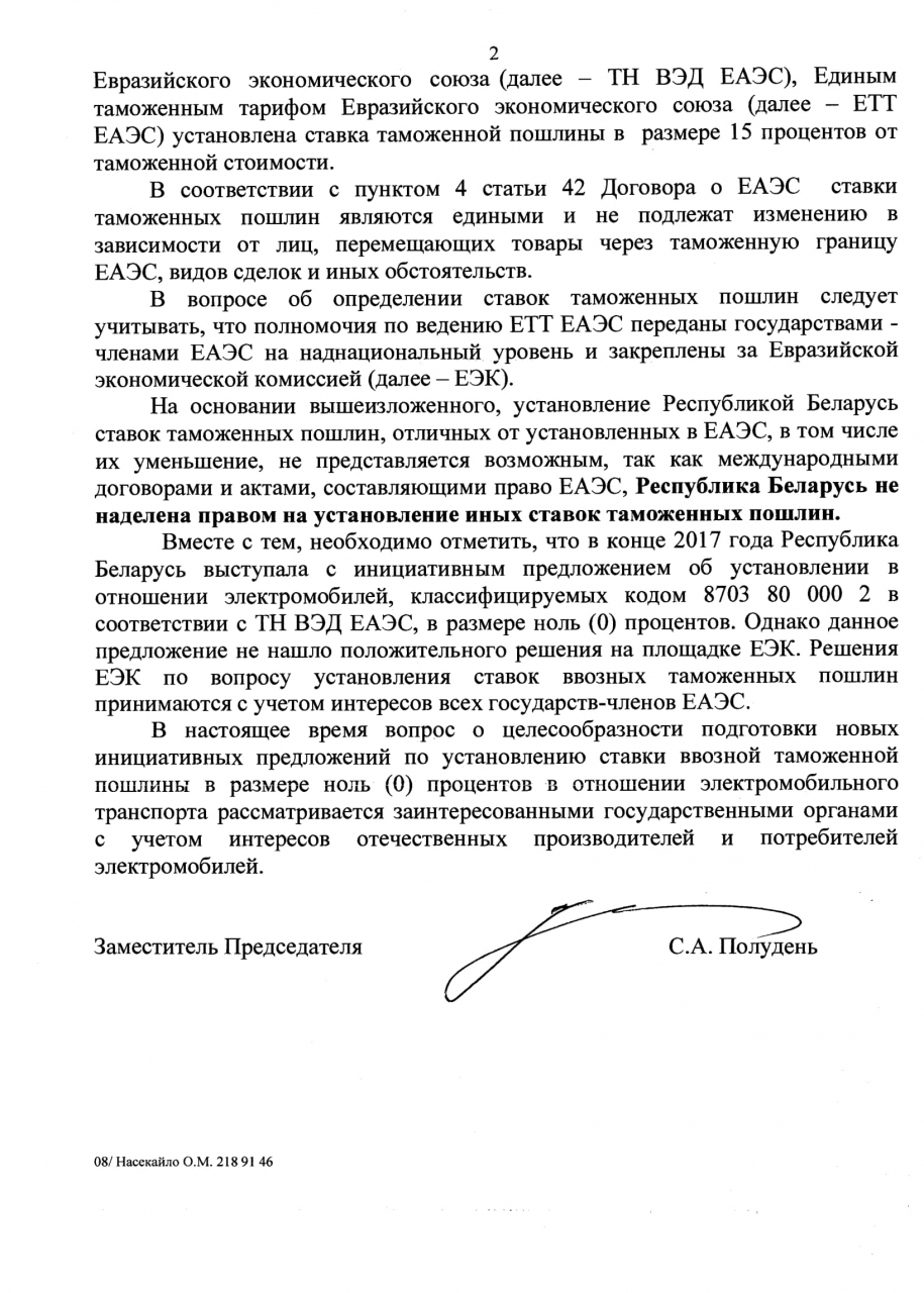 Беларусь спрабавала абнуліць пошліны на электрамабілі, але ёй не дазволілі