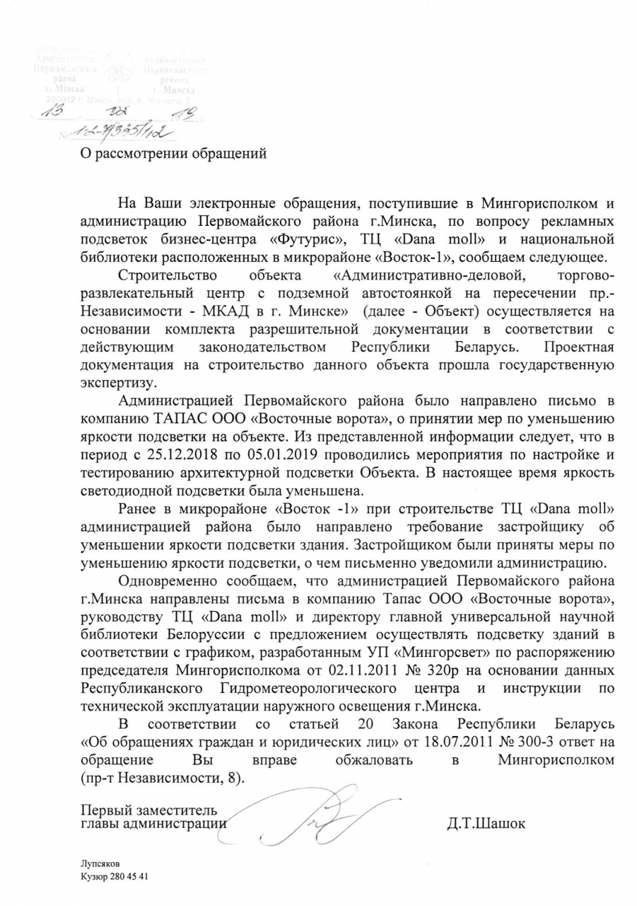 Мінскі чыноўнік у адказе на зварот напісаў "Белоруссия"