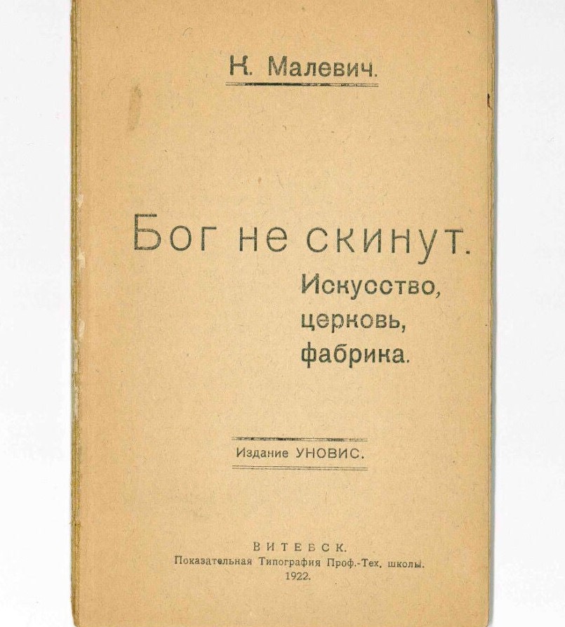 Беларусам прапануюць скінуцца на вяртанне рэдкай кнігі Казіміра Малевіча