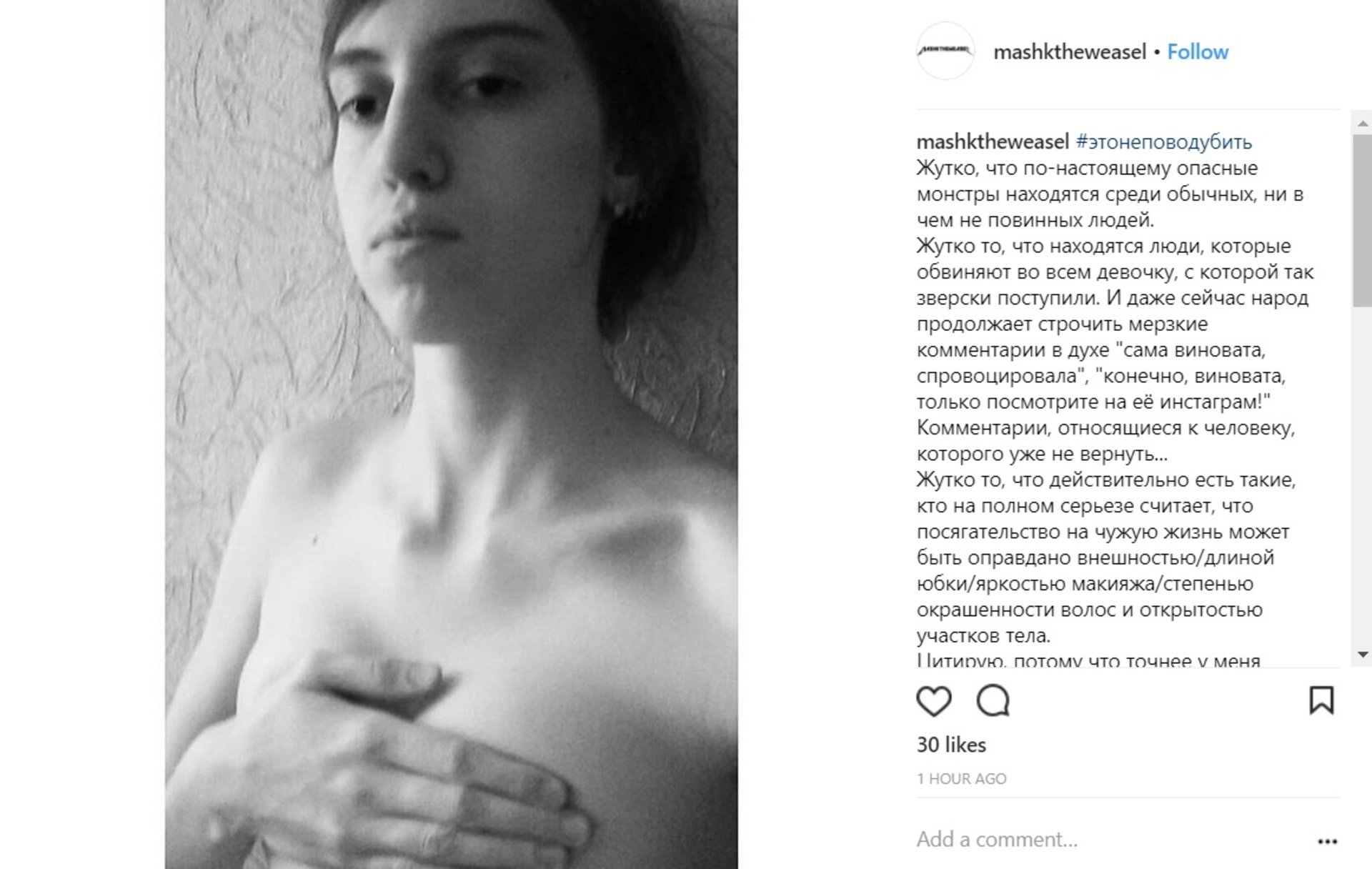 "Моя цель — прекратить культуру насилия", — автор флешмоба #этонеповодубить