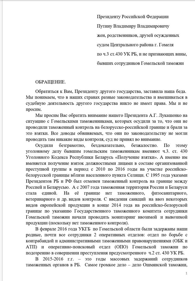 З Гомеля даслалі ліст Пуціну, папрасілі пагаварыць з Лукашэнкам