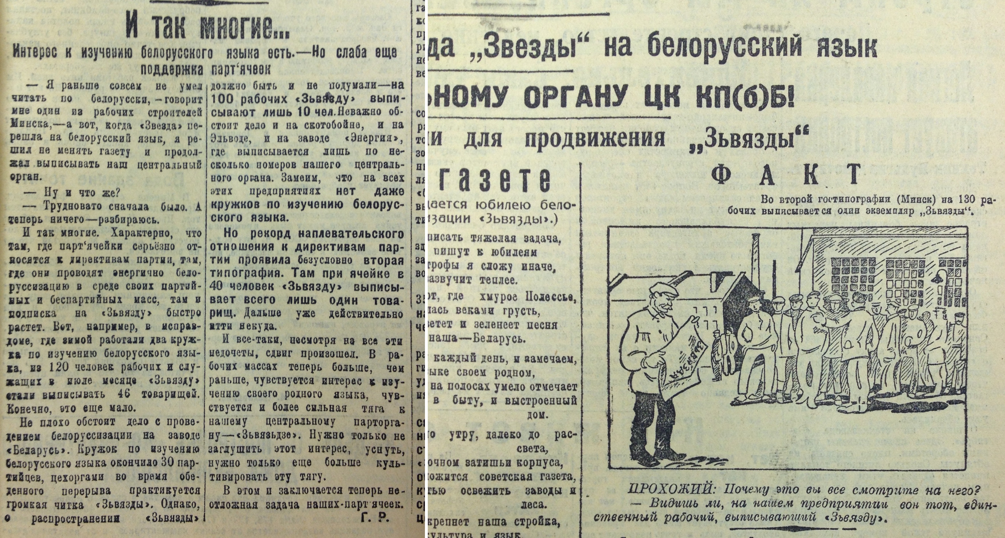 "За ўпартае нежаданне вывучаць беларускую мову знятыя з працы 27 чалавек"