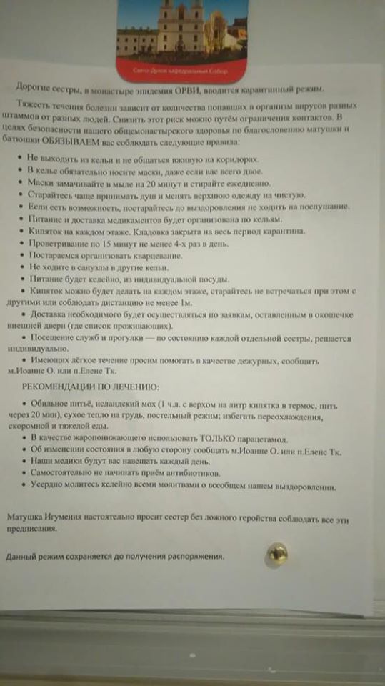 У жаночым манастыры ў Мінску каранцін, манашак просяць не геройстваваць