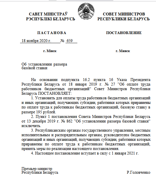 З 1 студзеня ў Беларусі нязначна вырастуць заробкі бюджэтнікаў