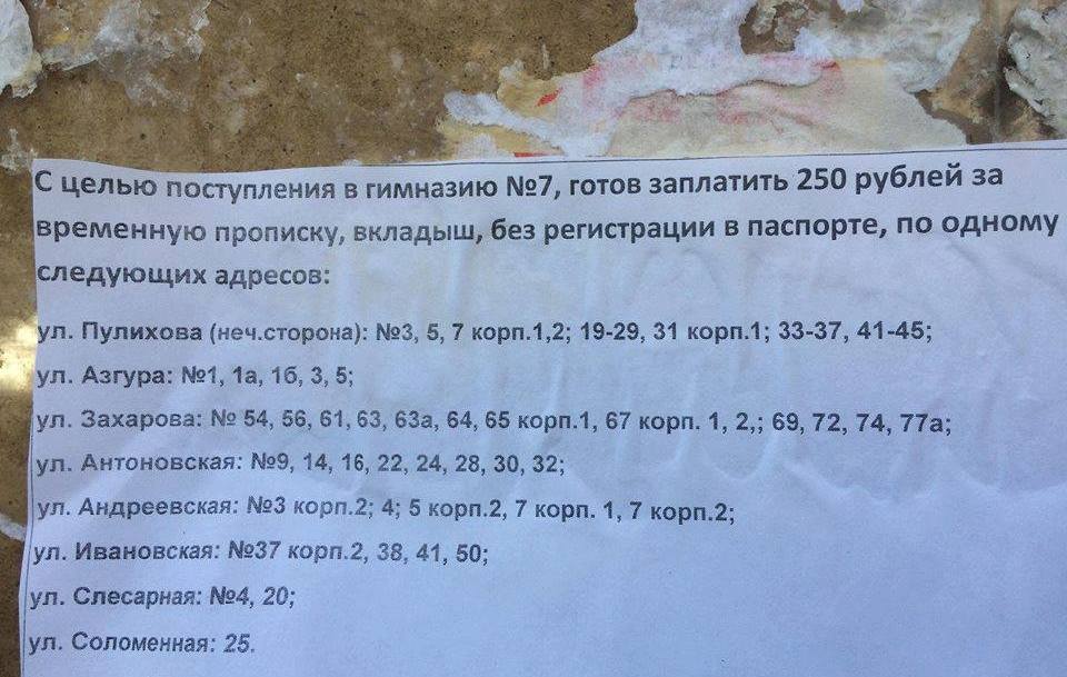 "Куплю… рэгістрацыю ў доме ля гімназіі. 300 долараў"